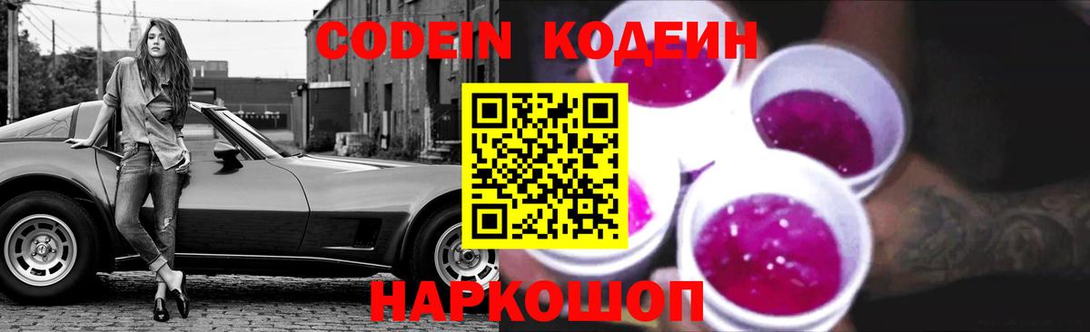 Кодеиновый сироп Lean напиток Lean (лин) Балашиха