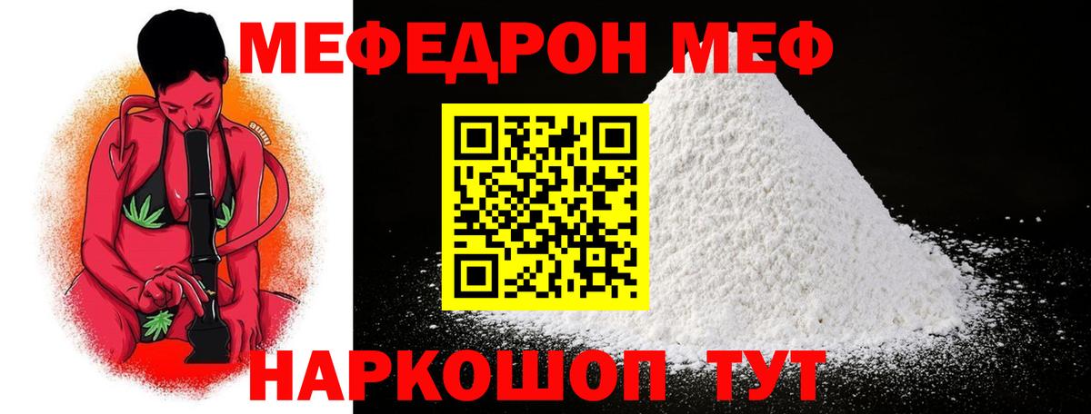 МЕФ  МЕФ  Балашиха  дарнет шоп  Вход с VPN  МЯУ-МЯУ кристаллы 