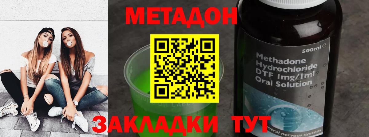 МЕТАДОН кристалл  Вход с VPN  Балашиха  блэк спрут как зайти  Метадон methadone 